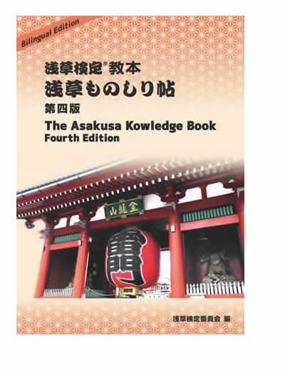 浅草ものしり帖